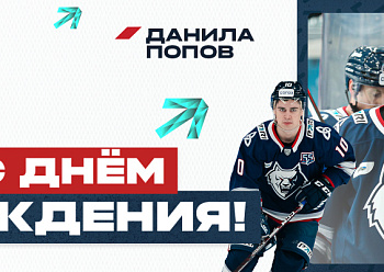 С днем рождения, Данила!