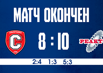 «Реактор» забросил 10 шайб в Альметьевске