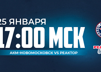 AKM–Novomoskovks vs Reaktor 1/25/2025