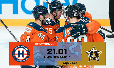 Обзор матча "Нефтехимик" - "Адмирал"