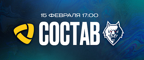 «Северсталь» — «Нефтехимик»: состав нашей команды