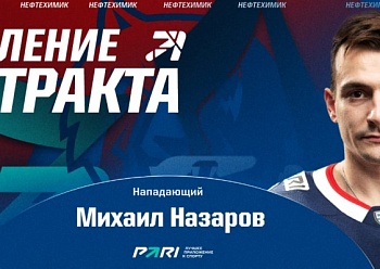 Neftekhimik extended the contract with Mikhail Nazarov
