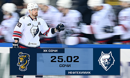 Обзор матча ХК "Сочи" - "Нефтехимик"