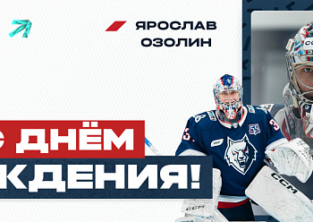 С днем рождения, Ярослав!