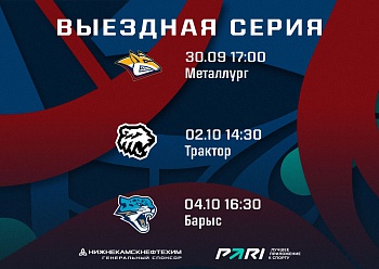 Neftekhimik have left for the third away series of the 2022–2023 KHL regular season
