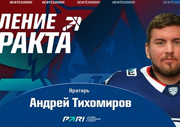 Neftekhimik extended the contract with Andrei Tikhomirov