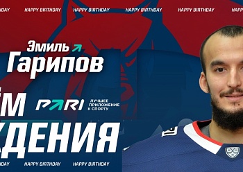 С днем рождения, Эмиль!