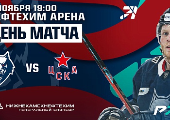 Neftekhimik vs CSKA  11/3/2022