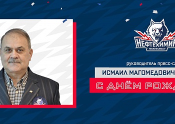 С днём рождения, Исмаил Магомедович! С днём рождения, Исмаил Магомедович!