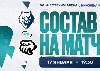 «Нефтехимик» - «Трактор»: состав нашей команды