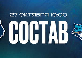 «Нефтехимик» — «Барыс»: состав нашей команды