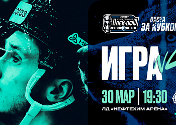 Playoffs 1st Round, Game 4: Neftekhimik vs Avangard 3/30/2026