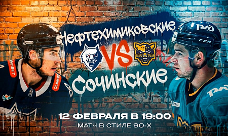 Матч в стиле 90-х. Часть вторая