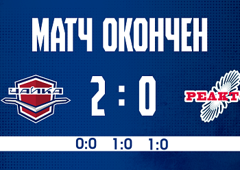 «Реактор» не смог набрать очки в Нижнем Новгороде