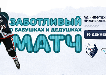 Заботливый матч с «Авангардом»