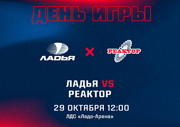 Ladya vs Reaktor 10/29/2023
