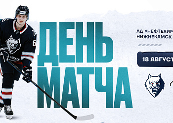 Exhibition game: Neftekhimik vs Izhstal 08/18/2025