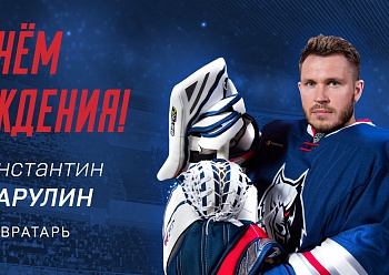 С днем рождения, Константин! С днем рождения, Константин!