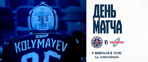 «Реактор» проведет вторую игру с «АКМ-Новомосковск»