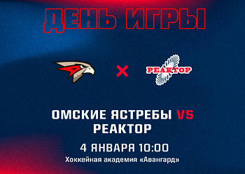 «Реактор» сыграет в Омске