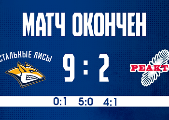 «Реактор» уступил в Магнитогорске