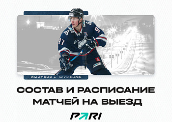 Neftekhimik have left for the seventh away series of the 2023–2024 KHL regular season