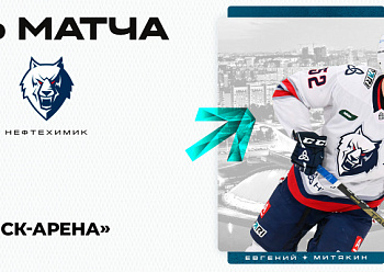Dinamo Mn vs Neftekhimik 02/20/2024