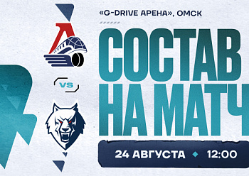 «Локомотив» – «Нефтехимик»: состав нашей команды