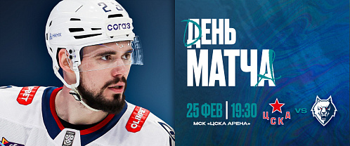 «Нефтехимик» начинает пятиматчевую гостевую серию игрой с ЦСКА