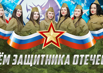 Congratulations on the defender of the Fatherland Day!