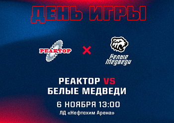 Belye Medvedi vs Reaktor 11/06/2023