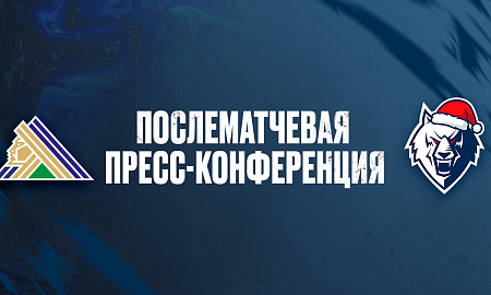 Пресс-конференция «Салават Юлаев» — «Нефтехимик» Пресс-конференция «Салават Юлаев» — «Нефтехимик»