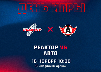 Reaktor vs Avto 11/16/2023