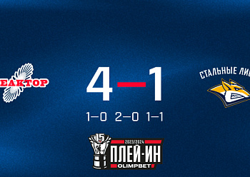 Reaktor 4–1 Stalnye Lisy 03/02/2024