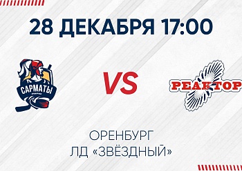 GAME #3 BETWEEN «REAKTOR» AND «SARMATY»