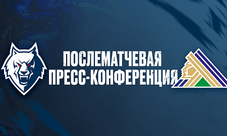 Пресс-конференция «Нефтехимик» — «Салават Юлаев»