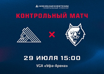 «Нефтехимик» сыграет контрольную игру в Уфе «Нефтехимик» сыграет контрольную игру в Уфе