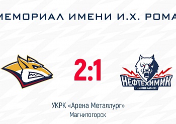 Минимальное поражение от «Металлурга»