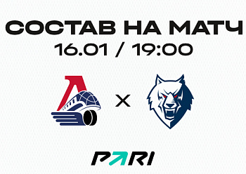 «Локомотив» - «Нефтехимик»: состав нашей команды