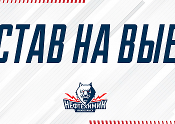 «Neftekhimik» have left for the ninth away series of the 2020/2021 KHL regular season