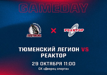 «Реактор» сыграет в Тюмени «Реактор» сыграет в Тюмени