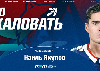 Neftekhimik have signed forward Nail Yakupov