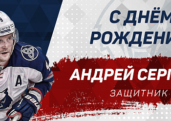 Happy Birthday, Andrei Sergeyev!