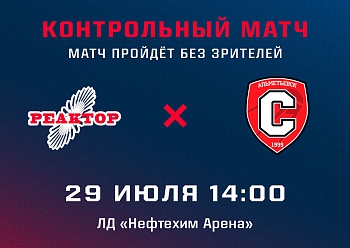 «Реактор» проведет контрольный матч со «Спутником» «Реактор» проведет контрольный матч со «Спутником»