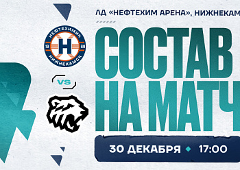 «Нефтехимик» - «Трактор»: состав нашей команды