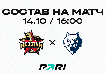 «Куньлунь РС» - «Нефтехимик»: состав нашей команды