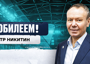 С юбилеем, Петр Борисович! 