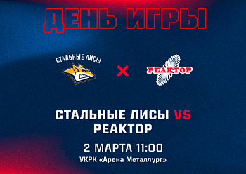 «Реактор» сыграет второй матч плей-ин