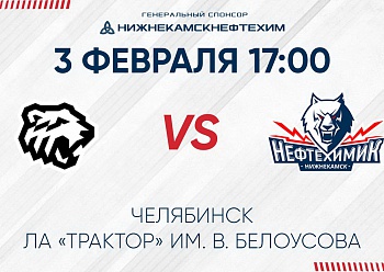 Начинаем выезд игрой с «Трактором»