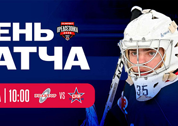 Preseason tournament: SKA–1946 vs Reaktor 8/16/2026 Preseason tournament: SKA–1946 vs Reaktor 8/16/2026